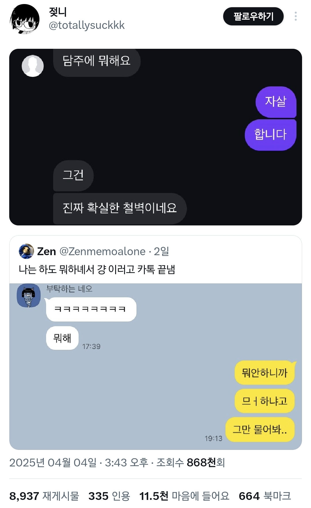 이제 뭐할거야? - 남녀간 최악의 질문임.twt | 인스티즈