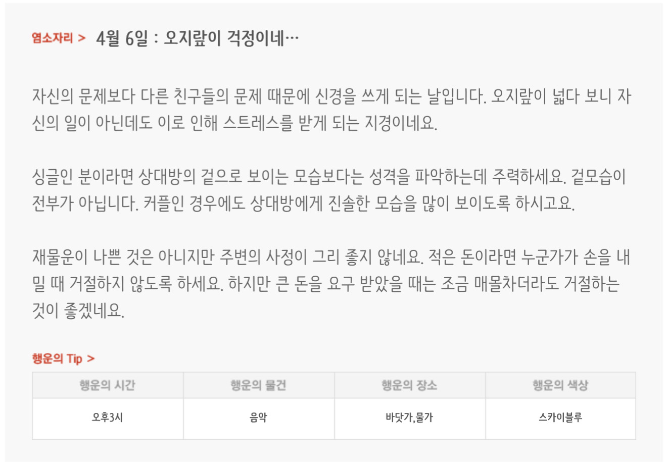 하루전에 미리보는 4월 6일 별자리운세 | 인스티즈