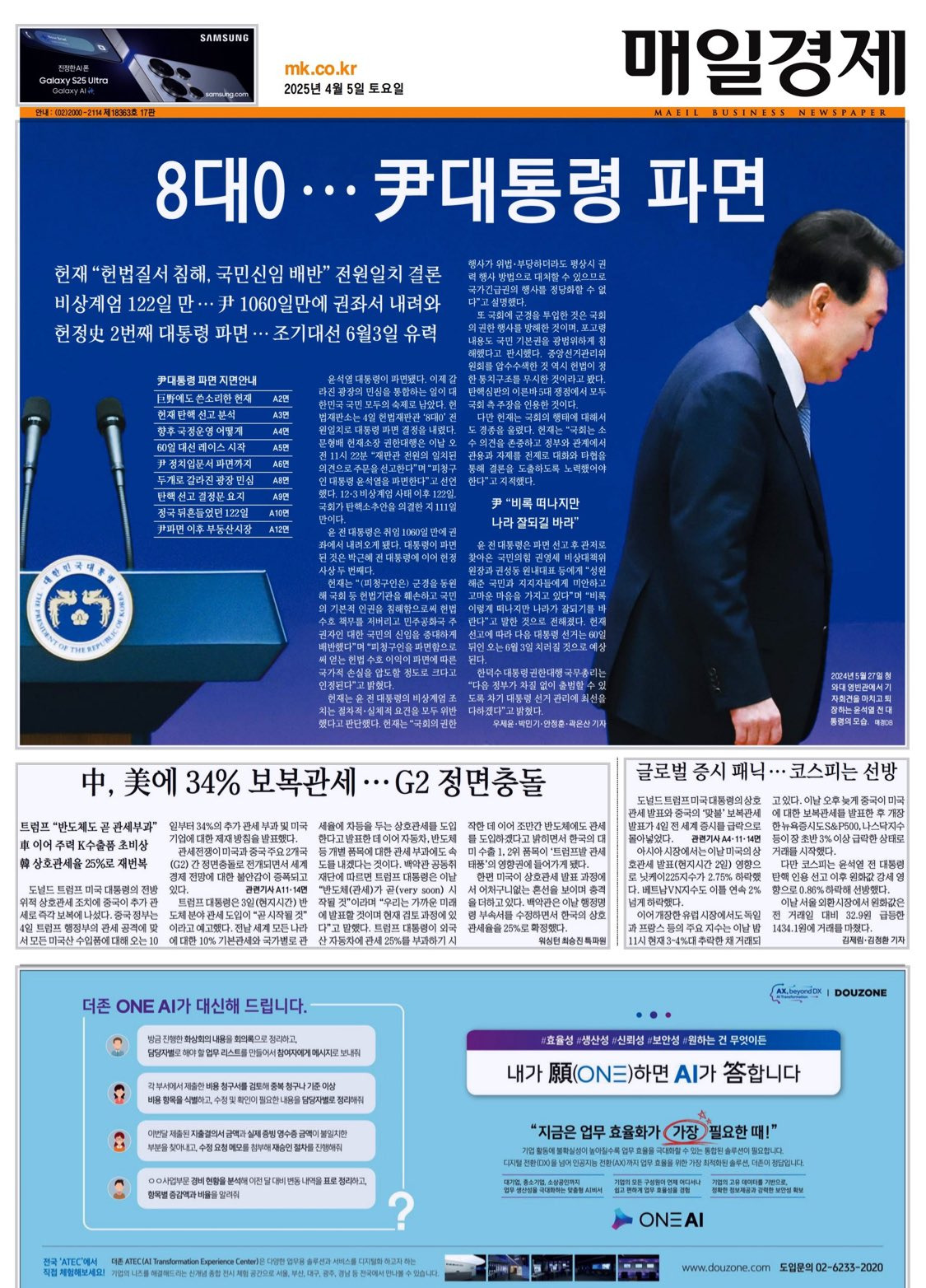 윤석열 파면 후 첫 신문, 오늘자 신문사별 지면 1면 | 인스티즈