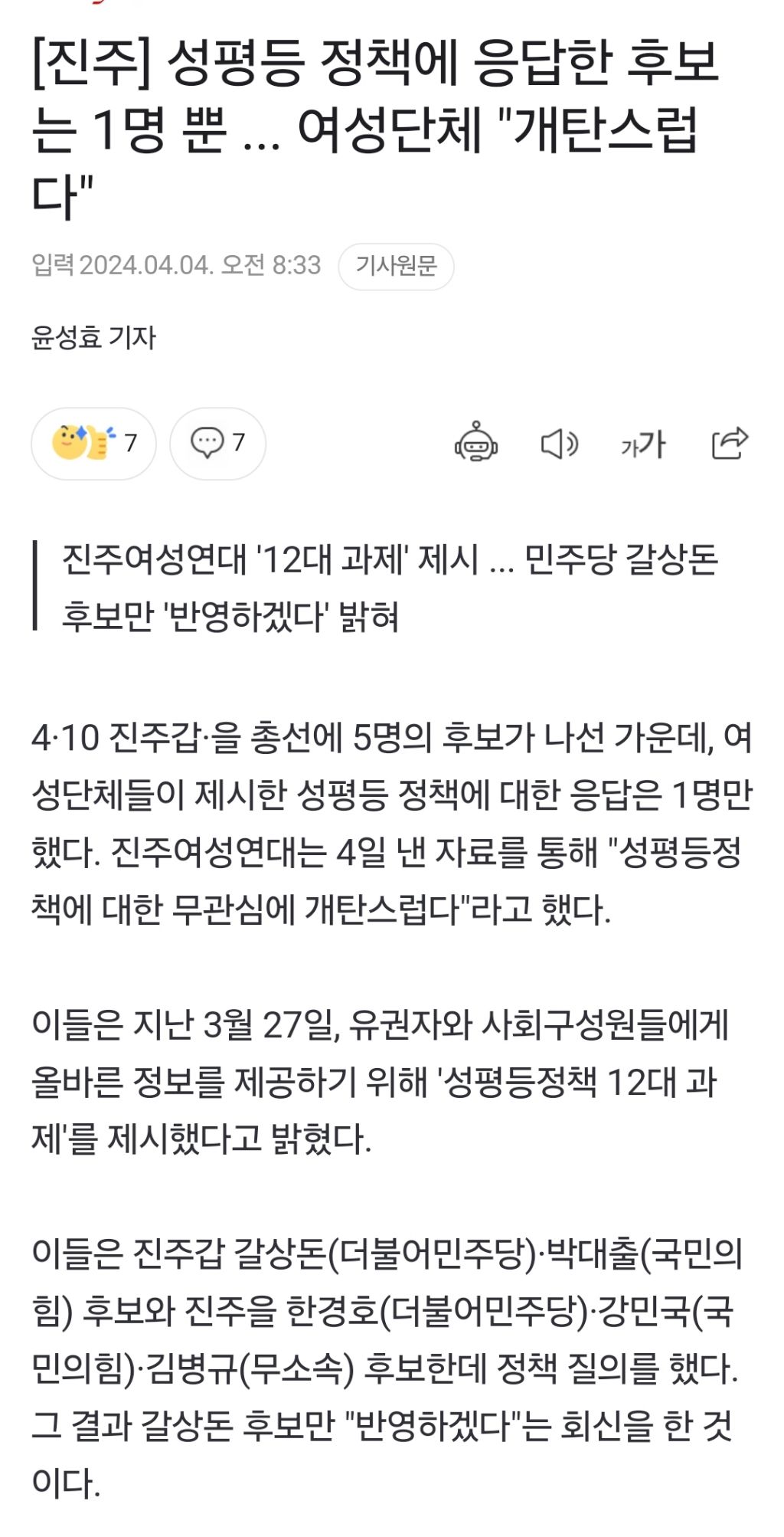 성평등 정책에 응답한 후보는 1명 뿐 ... 여성단체 "개탄스럽다" [경남 진주] | 인스티즈