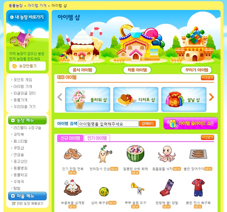 여시들...... 쥬니어네이버 동물농장을 기억해?.jpg | 인스티즈
