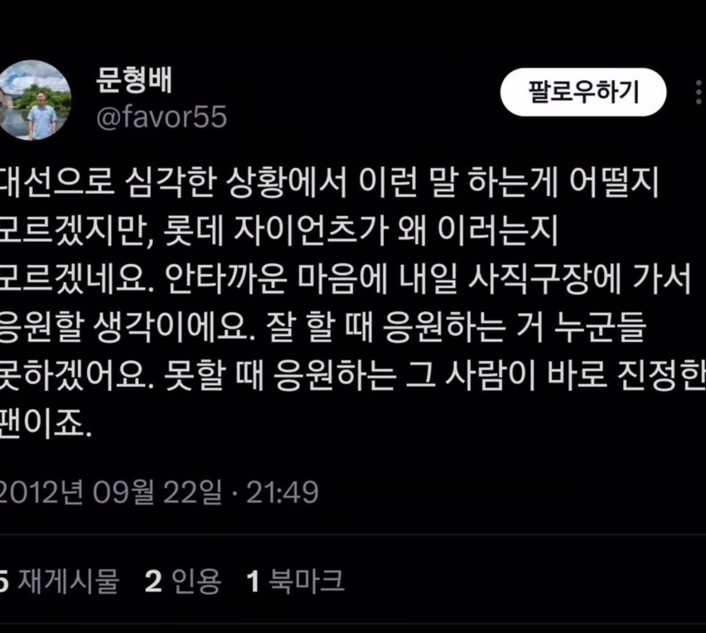 롯데 광팬 문형배 재판관 | 인스티즈