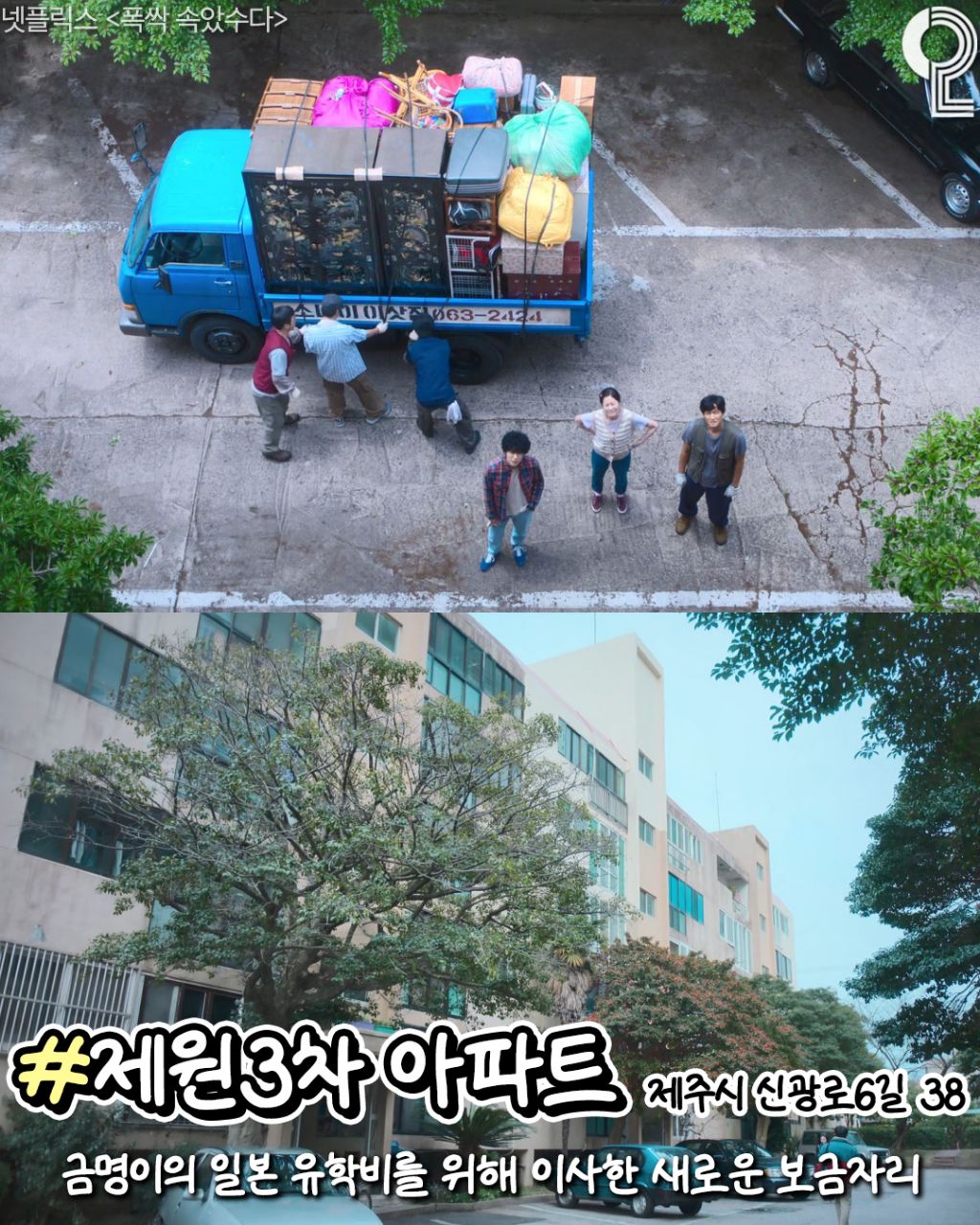 폭싹 속았수다 제주 촬영지 총정리 | 인스티즈