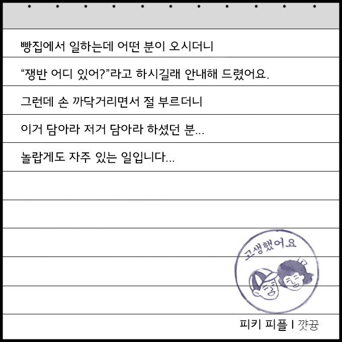진상손님 썰들 | 인스티즈