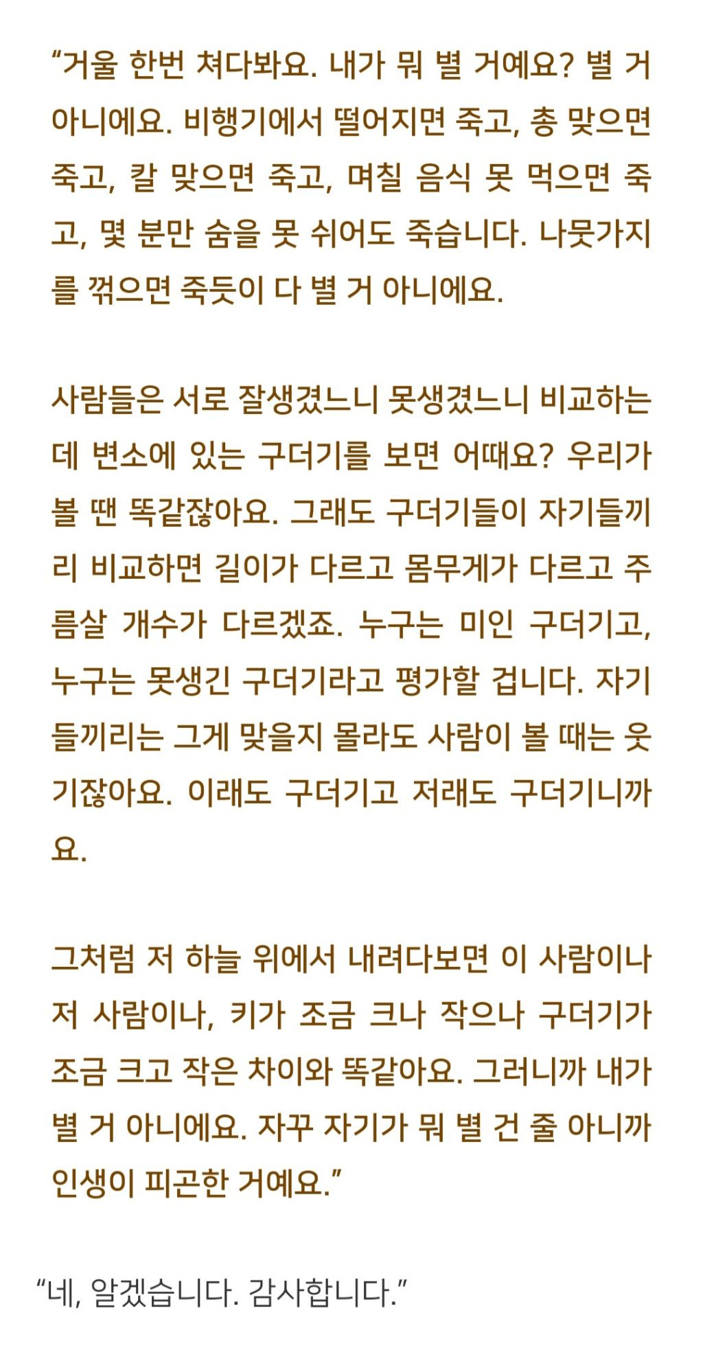 법륜스님) 인간관계에서 혹시 실수하지 않았는지 계속 곱씹어봐요 | 인스티즈