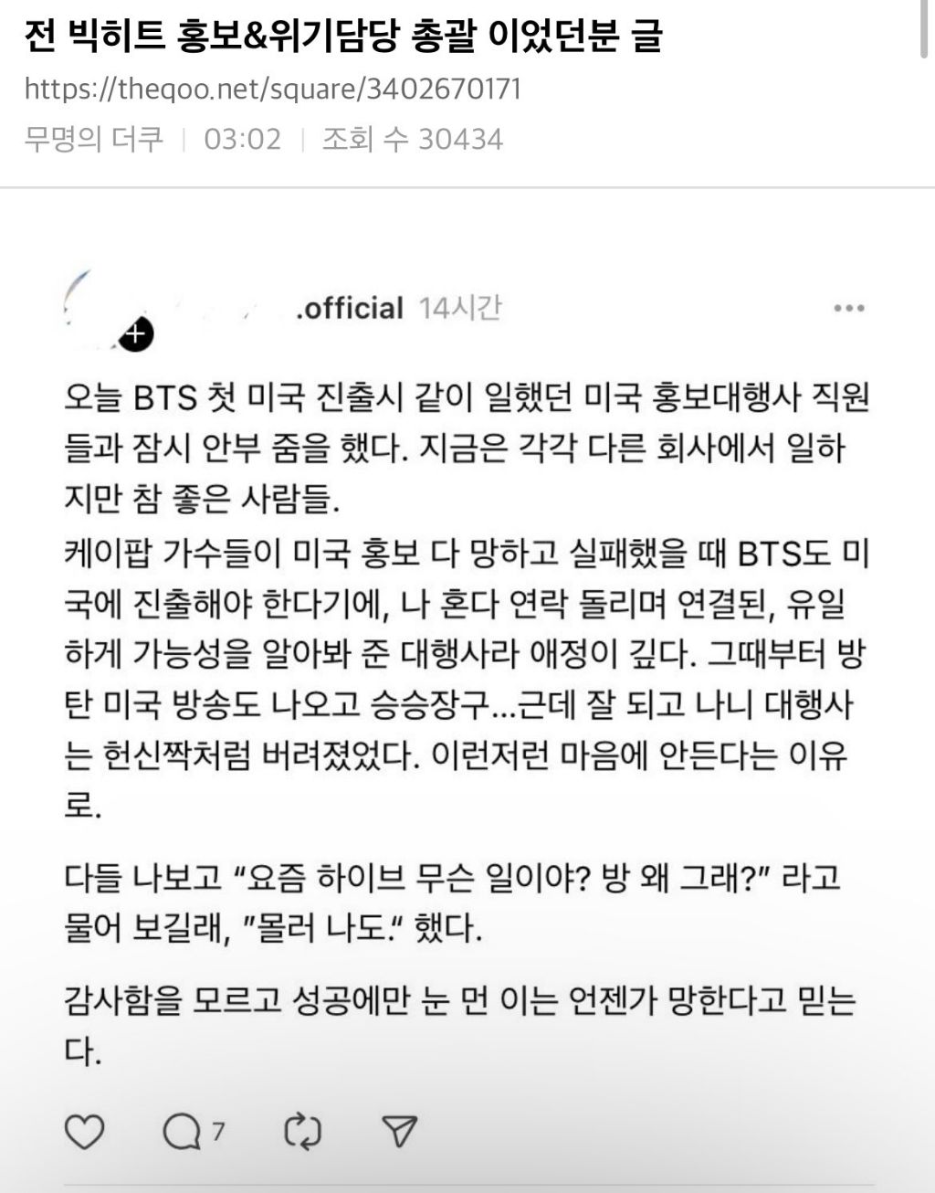 뉴진스 응원한 방탄소년단 정국을 '꼴통'이라며 비방했던 블라인드 하이브 직원들 | 인스티즈