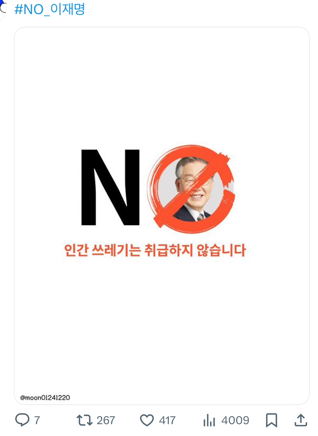 인격 말살 수준의 공격을 견디고있는 이재명 | 인스티즈
