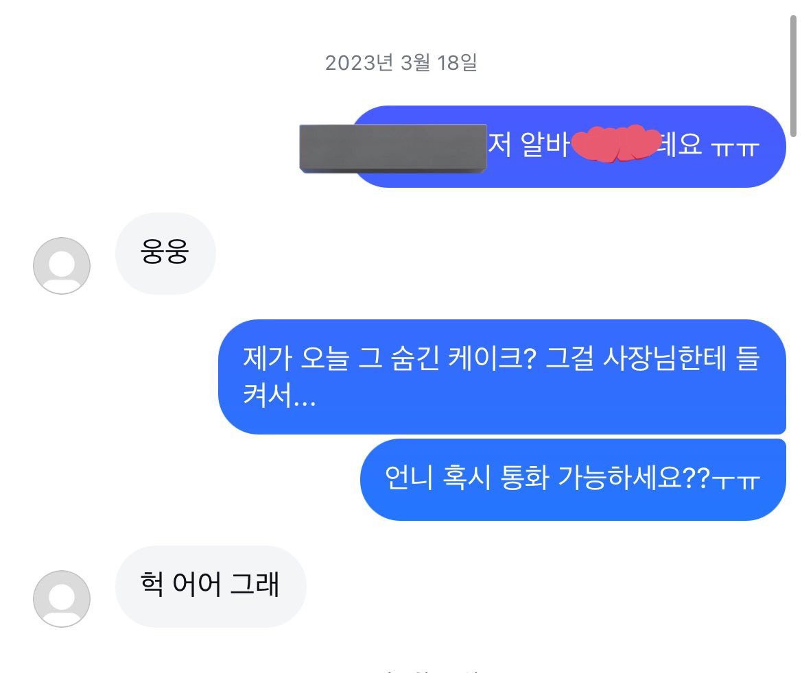 모 유명 베이커리에서 알바한 썰사람으로 꽉 찬 엘리베이터에서 할 수 있는 최악의 장난 | 인스티즈
