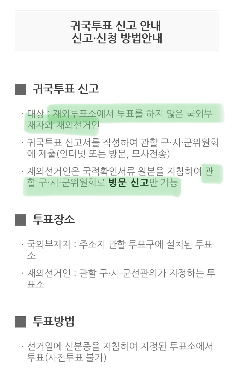 재외국민, 국외부재자들 빨리 투표신청 해야됨 시간이 별로없음 | 인스티즈