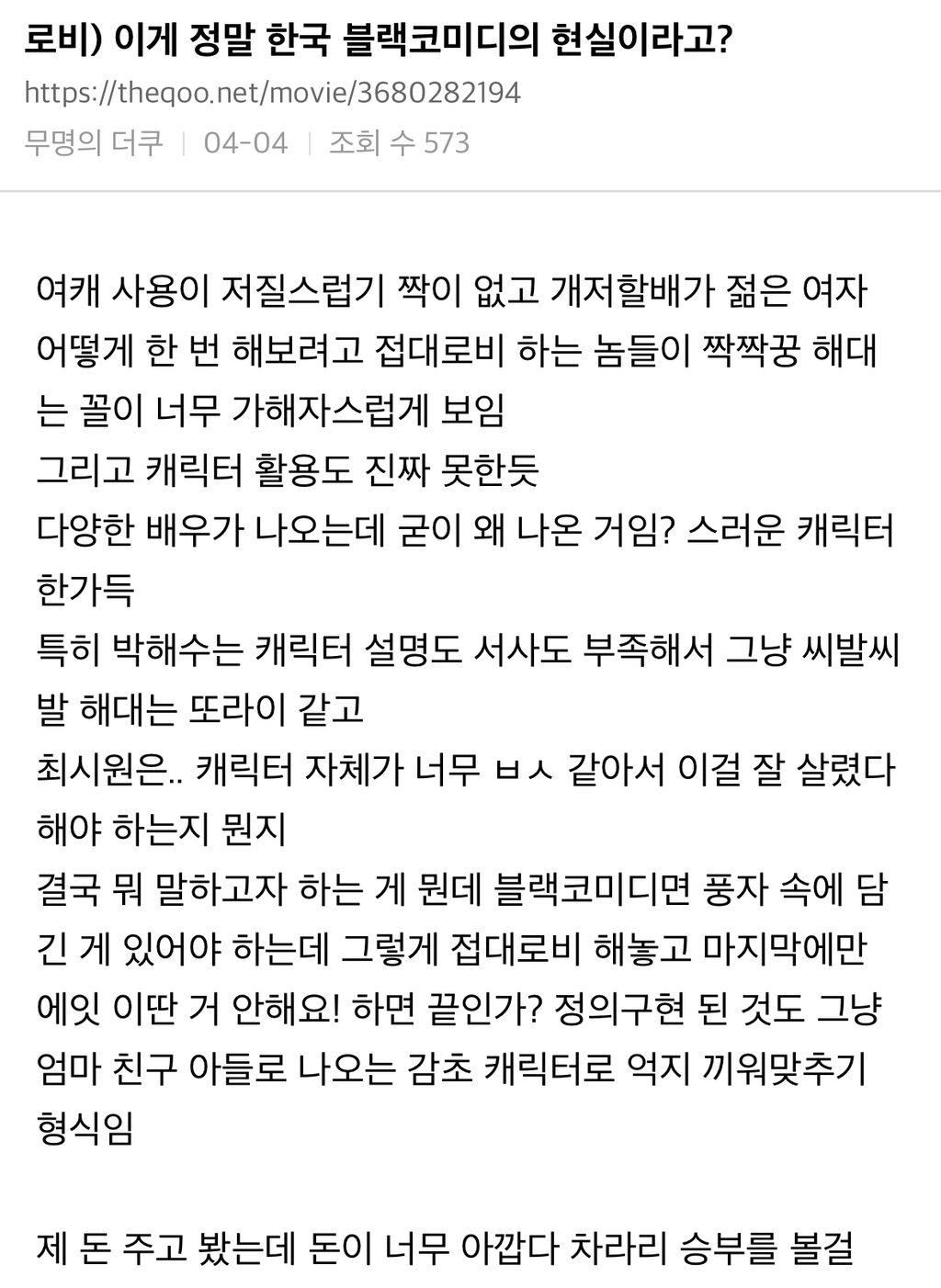 영화방에서 불쾌하고 배우가 아깝다는 후기가 많은 하정우 감독작 로비(스포) | 인스티즈