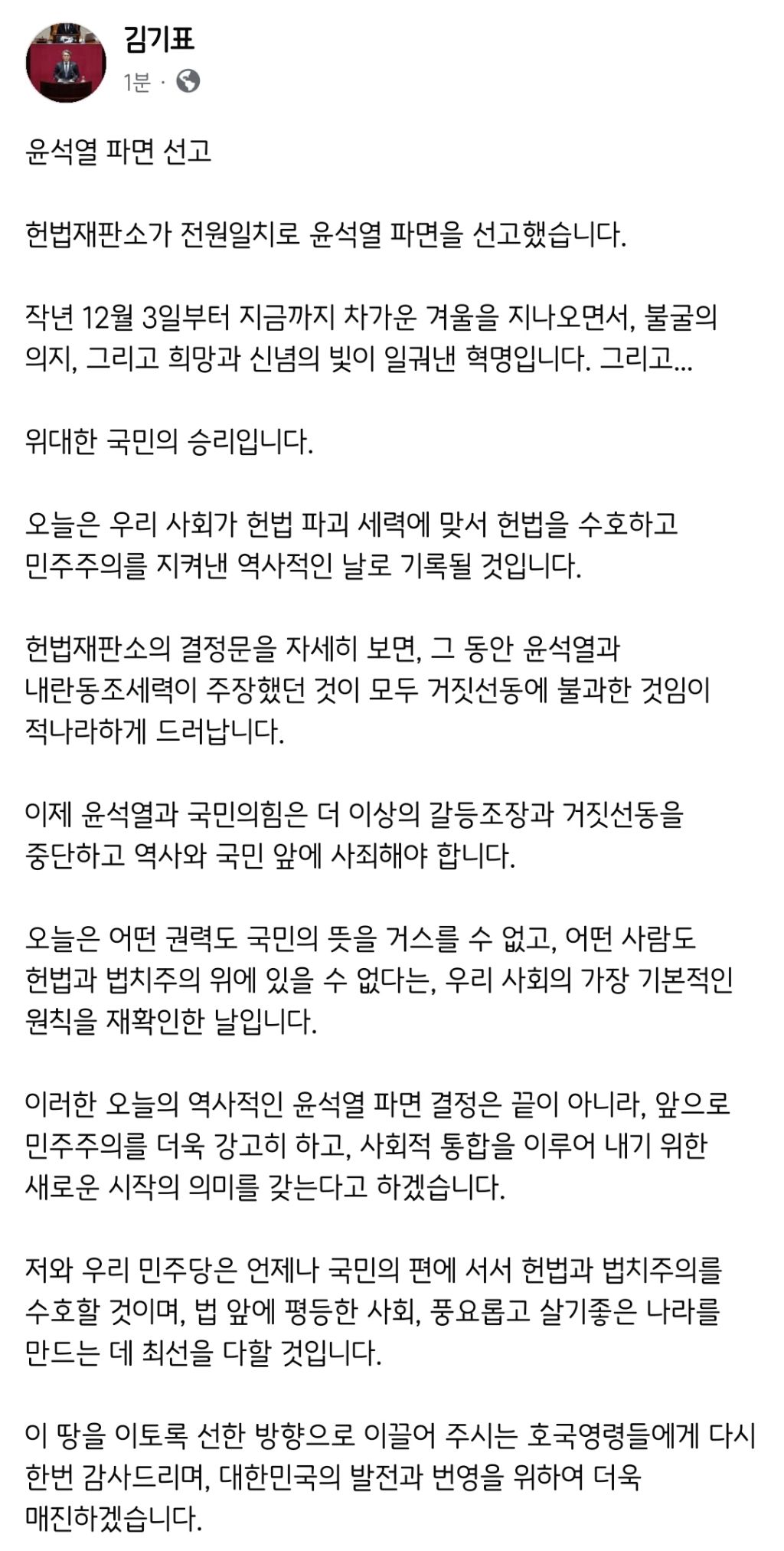 탄핵소추인단 중 한 분인 김기표의원이 헌재 방청권 과시함 | 인스티즈