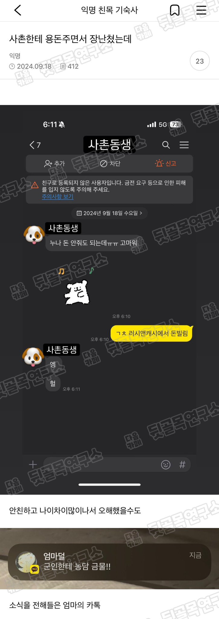  사촌한테 용돈주면서 장난쳤는데
