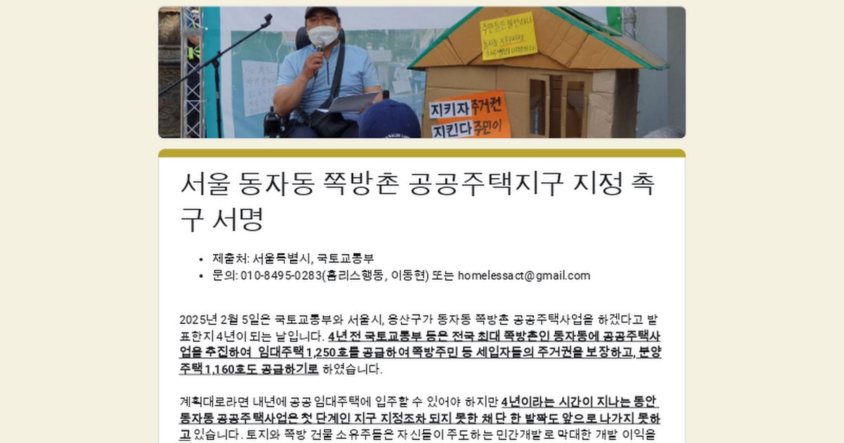 준바오들아 동자동 쪽방촌 서명 한번만 해주라 ㅈㅂ 20초도 안 걸림 | 인스티즈
