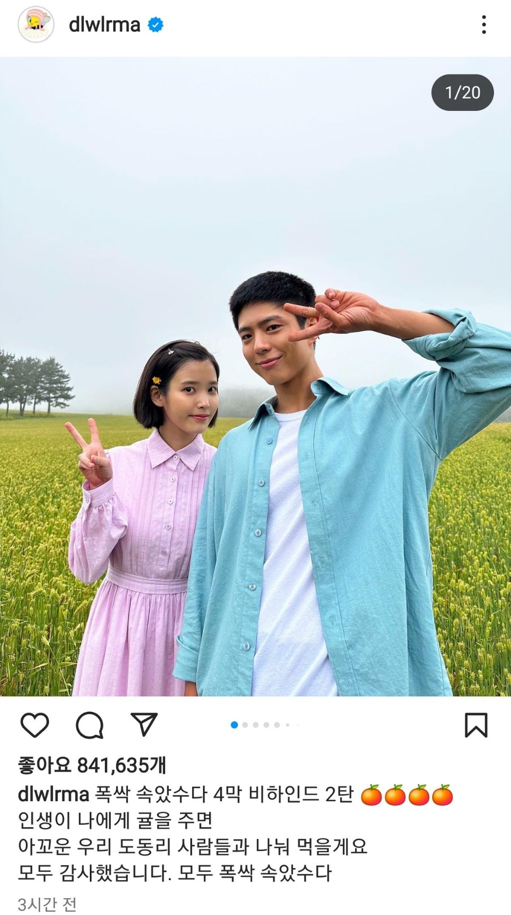 아이유 박보검이 비하인드 셀카를 몇 백장 줌 (폭싹 속았수다🍊) | 인스티즈