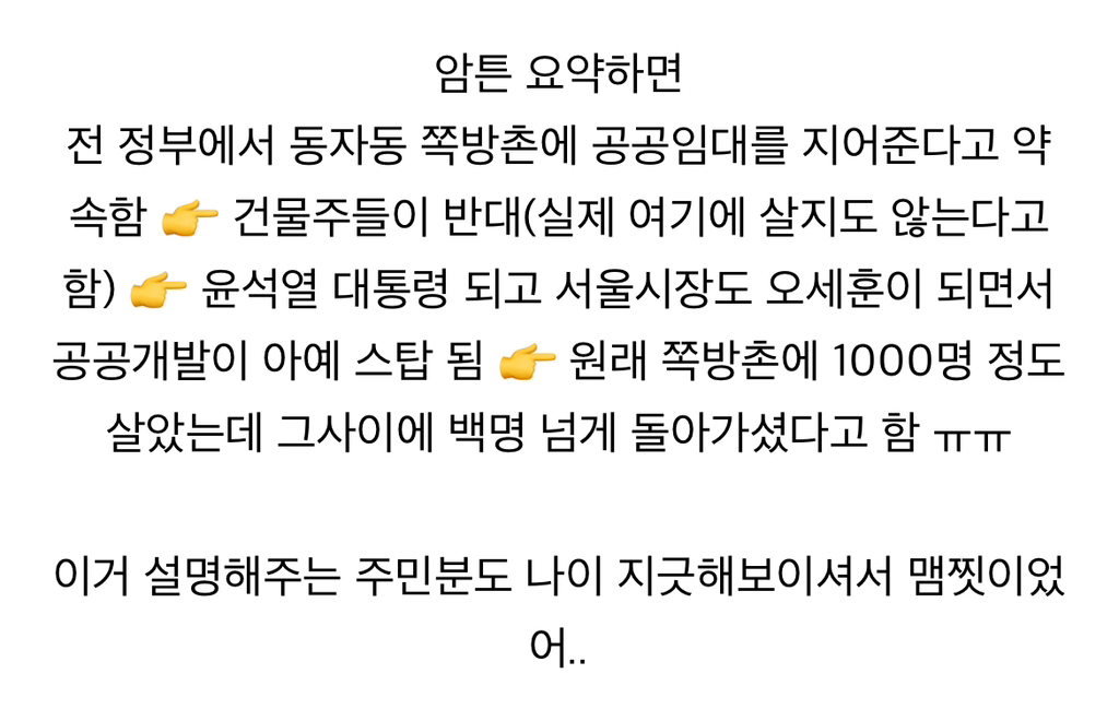 준바오들아 동자동 쪽방촌 서명 한번만 해주라 ㅈㅂ 20초도 안 걸림 | 인스티즈