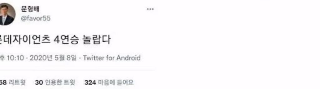 롯데 광팬 문형배 재판관 | 인스티즈
