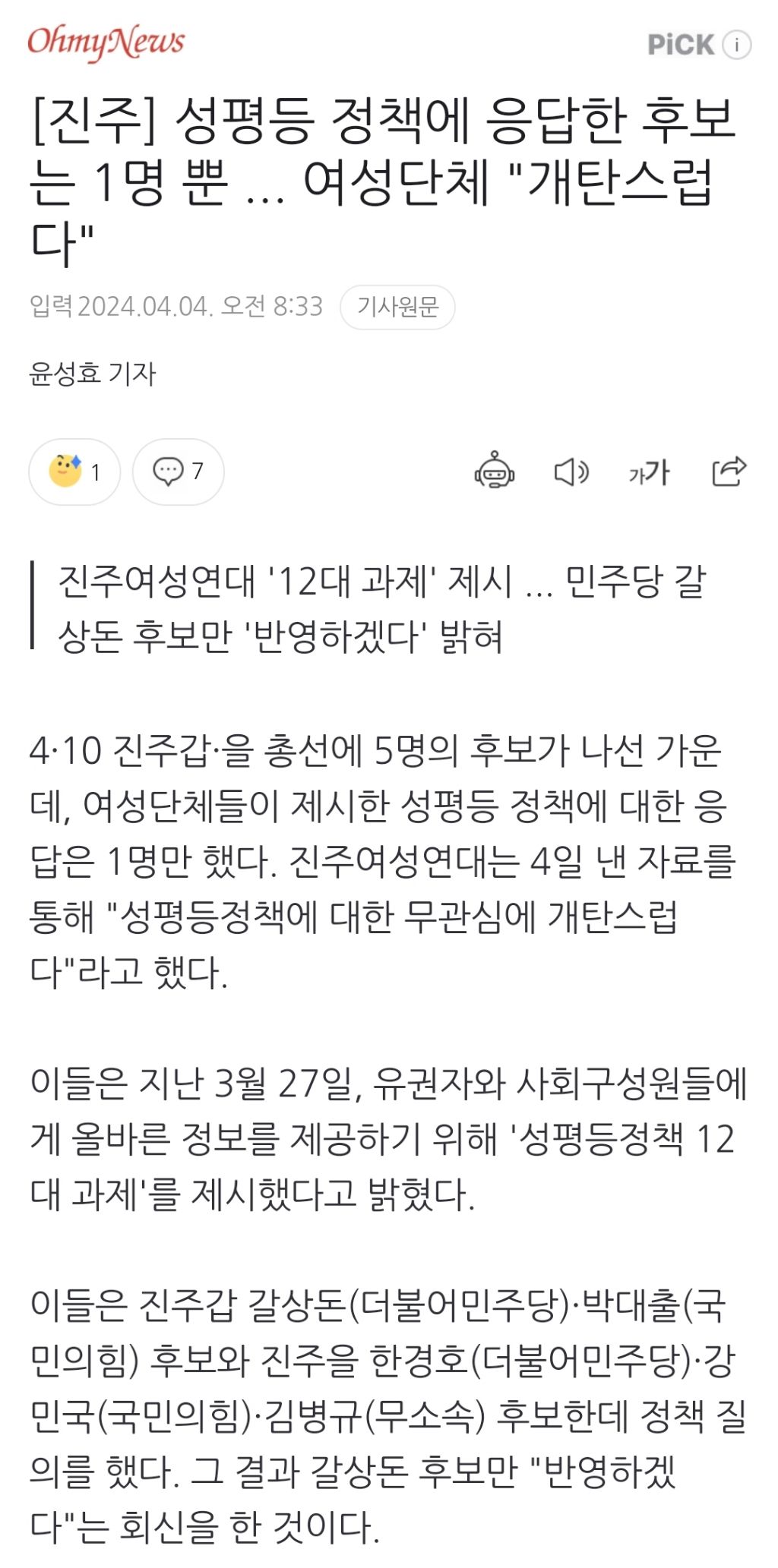 성평등 정책에 응답한 후보는 1명 뿐 ... 여성단체 "개탄스럽다" [경남 진주] | 인스티즈
