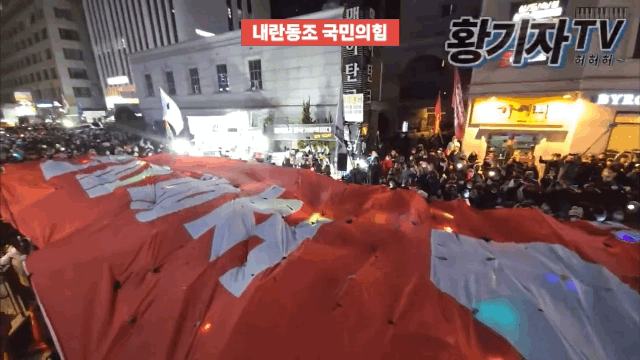 내란동조 국민의힘은 당장 해체하라 | 인스티즈