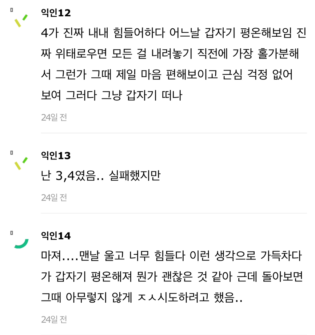 극단적인 선택 하기전 징후래 | 인스티즈