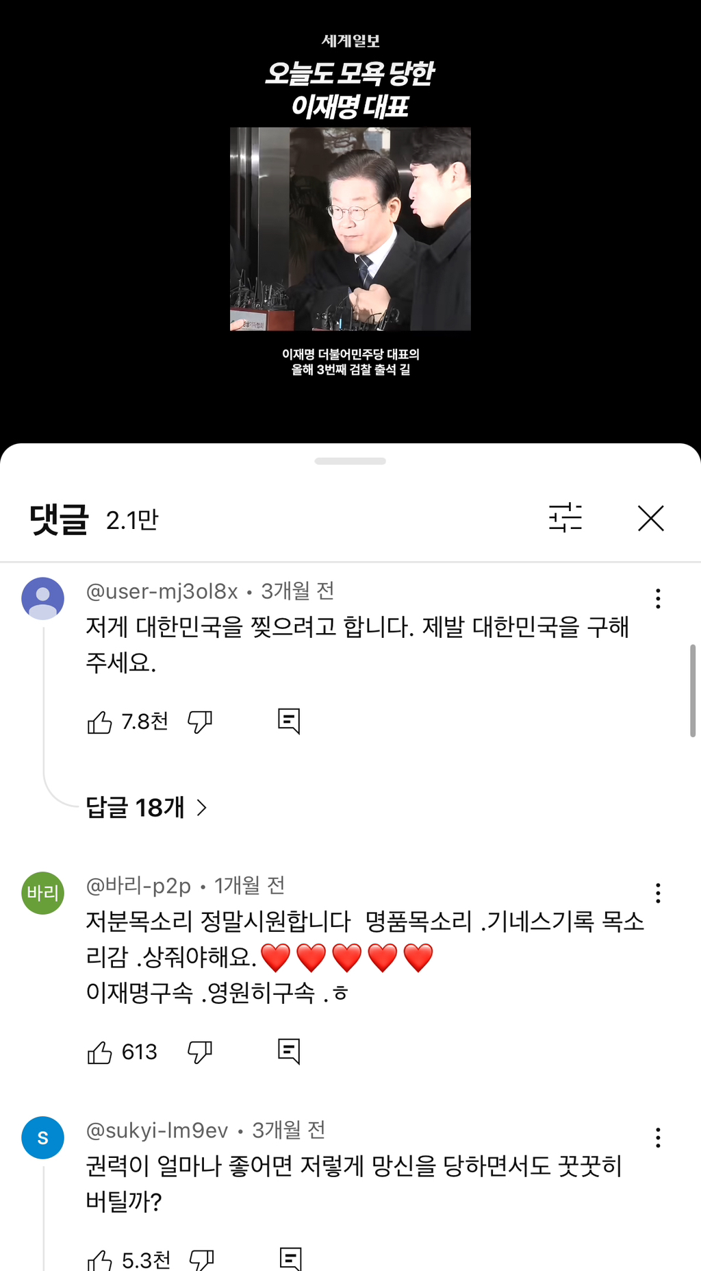 인격 말살 수준의 공격을 견디고있는 이재명 | 인스티즈