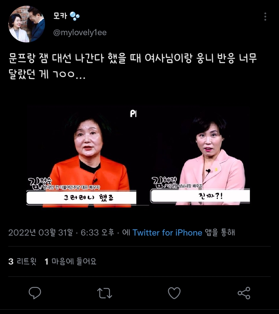 문재인대통령 & 재명여시 대선나간다했을때 김정숙여사님 & 혜경여시 온도차 | 인스티즈