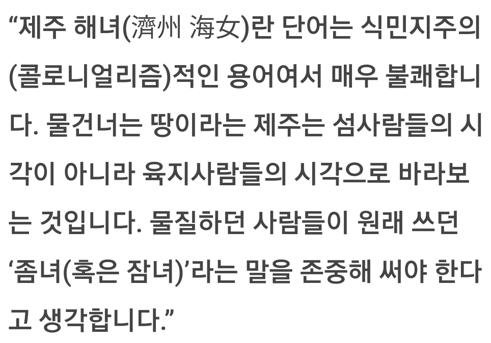 해녀는 일본 잔재 식민지 단어.jpg | 인스티즈