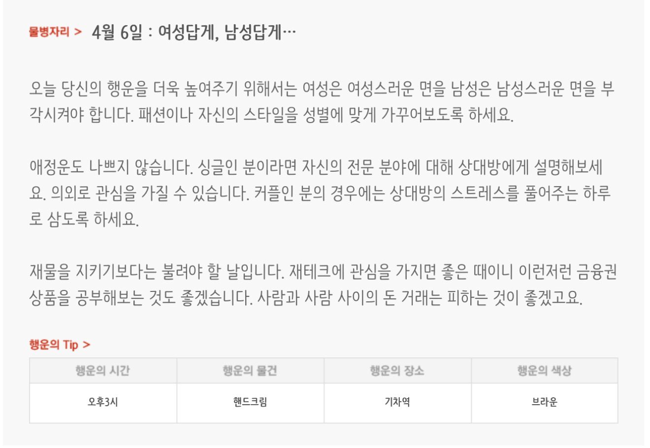  하루전에 미리보는 4월 6일 별자리운세