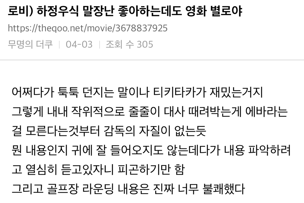 영화방에서 불쾌하고 배우가 아깝다는 후기가 많은 하정우 감독작 로비(스포) | 인스티즈