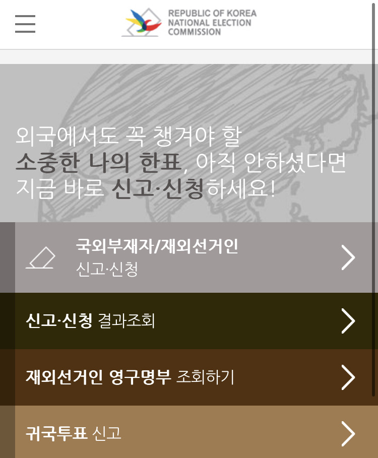 재외국민, 국외부재자들 빨리 투표신청 해야됨 시간이 별로없음 | 인스티즈