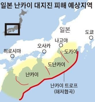  일본 난카이 지진이 아시아 사상 최대규모 지진인 이유