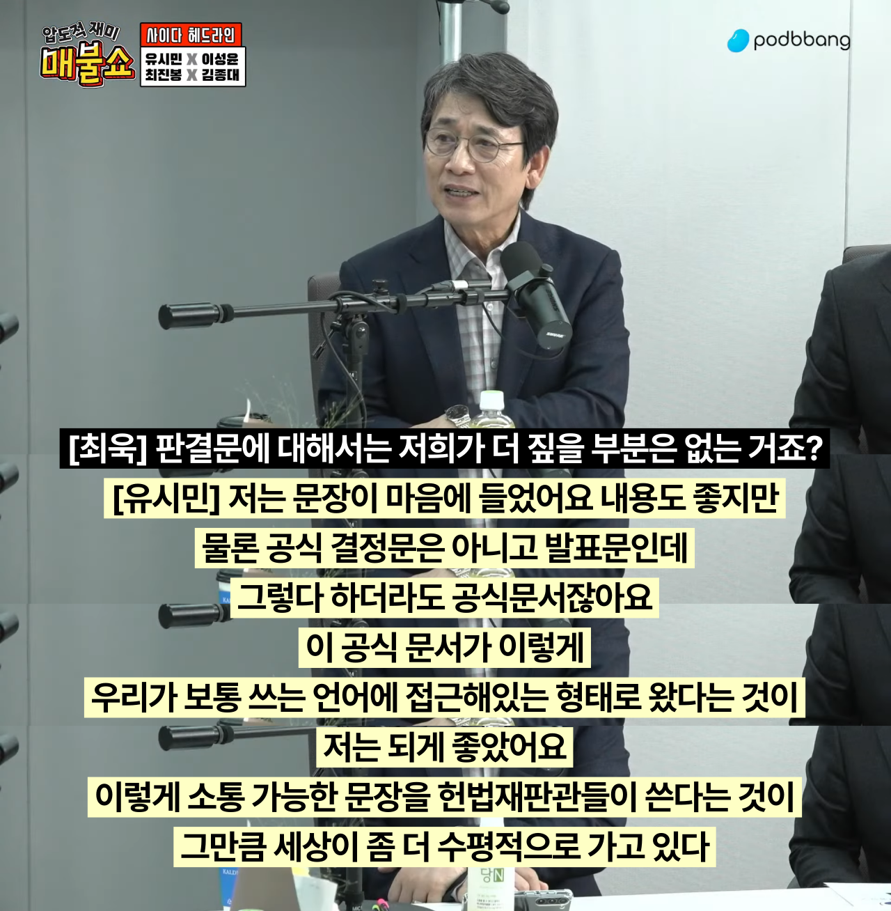 (유시민) 윤석열 파면 판결문의 문장과 세계사적 의미 | 인스티즈