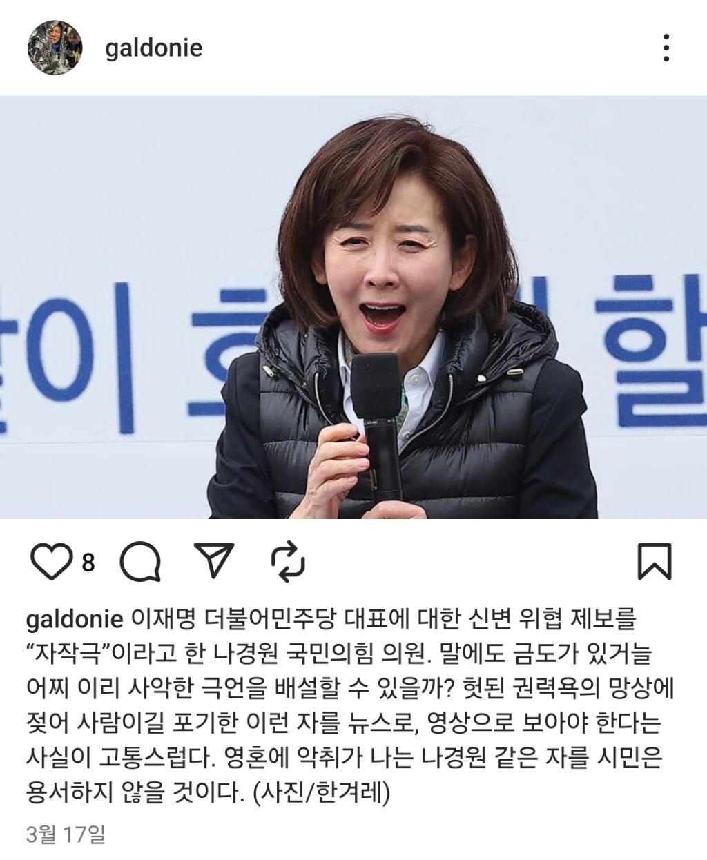  참지않는 기짱쎄 경남 진주 정치인