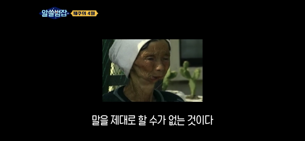 아들은 가슴을 정통으로 맞아 심장이 다 나왔어요 (제주 4.3) | 인스티즈