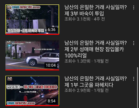 음지에서 성매매 길거리로 유명한 남산 소월길.jpg | 인스티즈