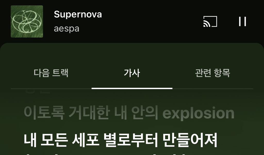  에스파: 내 모든 세포 별로부터 만들어져.../ 칼세이건: ㅇㅇ찐임