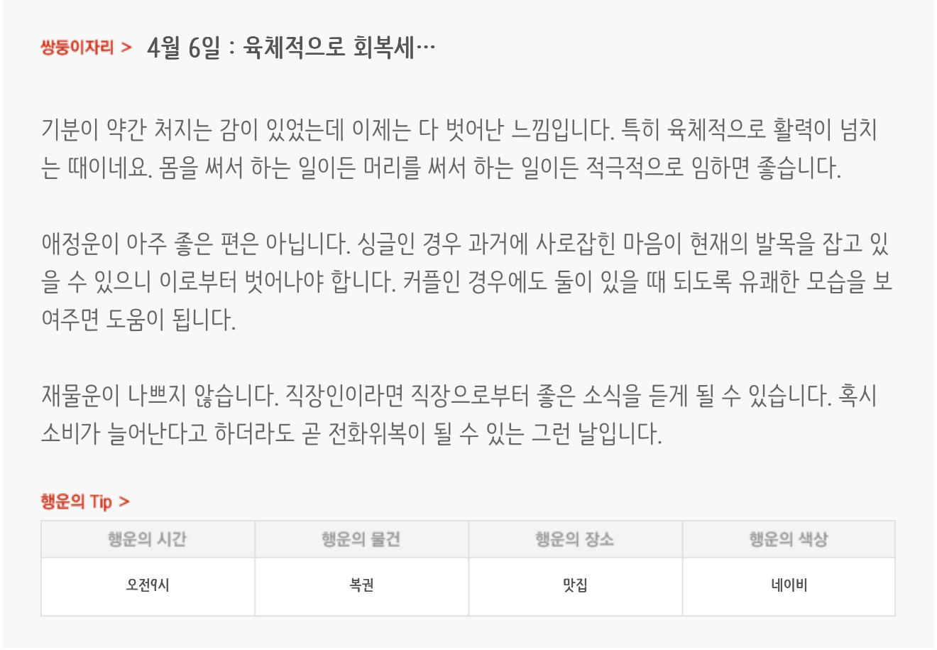 하루전에 미리보는 4월 6일 별자리운세 | 인스티즈