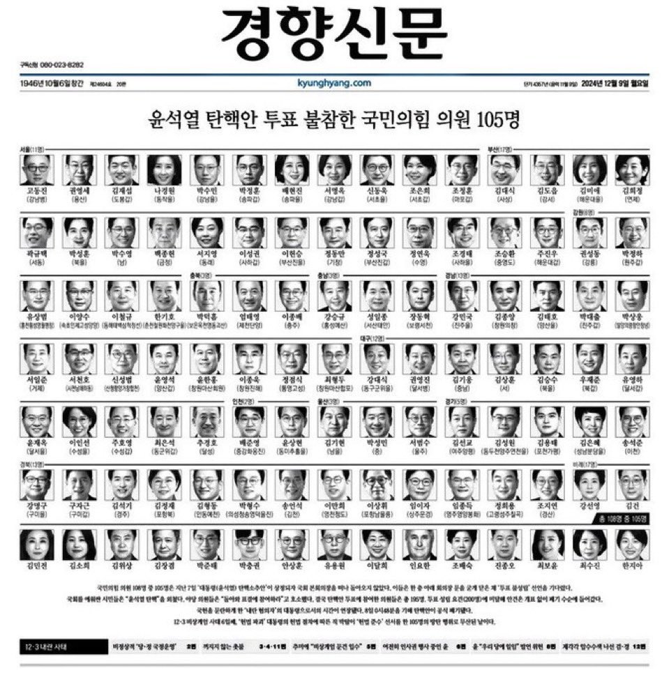 내란동조 국민의힘은 당장 해체하라 | 인스티즈
