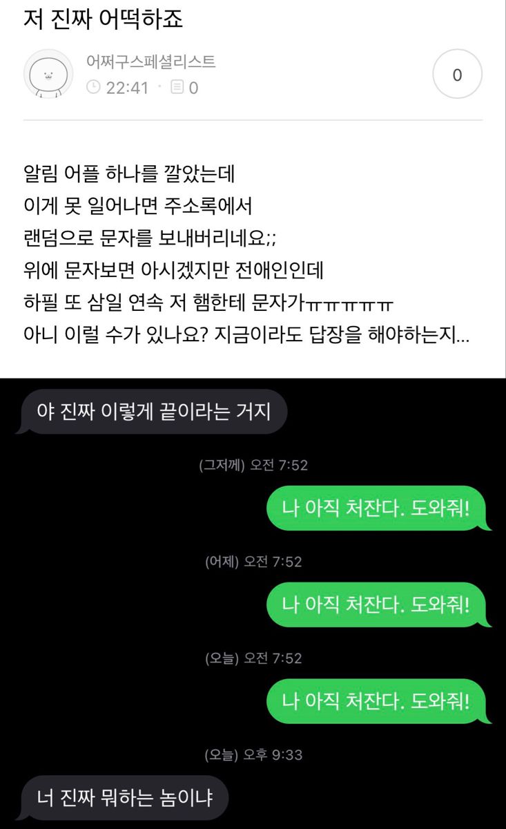 알림 어플 하나 깔았는데ᆢ 저 진짜 어떡하죠.jpg | 인스티즈