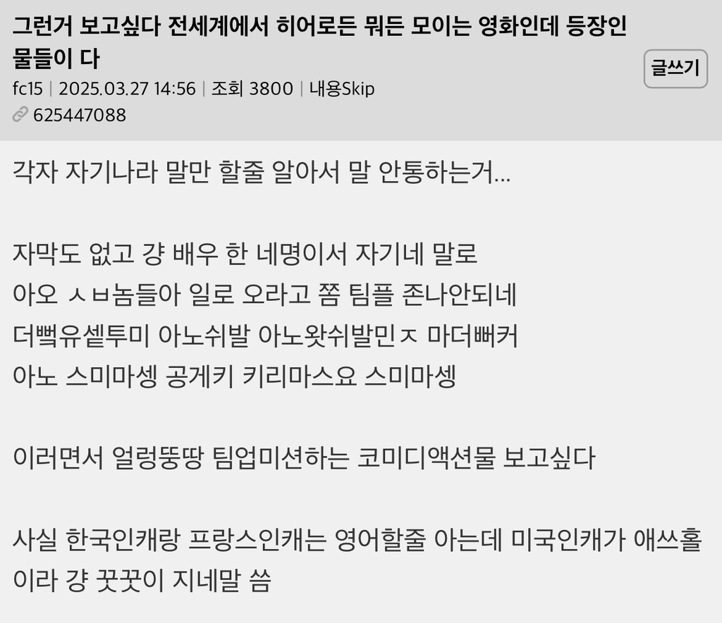  그런거 보고싶다 전세계에서 히어로든 뭐든 모이는 영화인데 등장인물들이 다