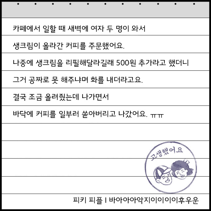 진상손님 썰들 | 인스티즈