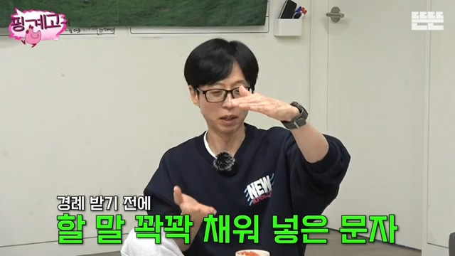 [핑계고] ??? : "대한민국에서는 다 필요없어, 유재석! 유재석을 아냐 모르냐가 중요해" | 인스티즈