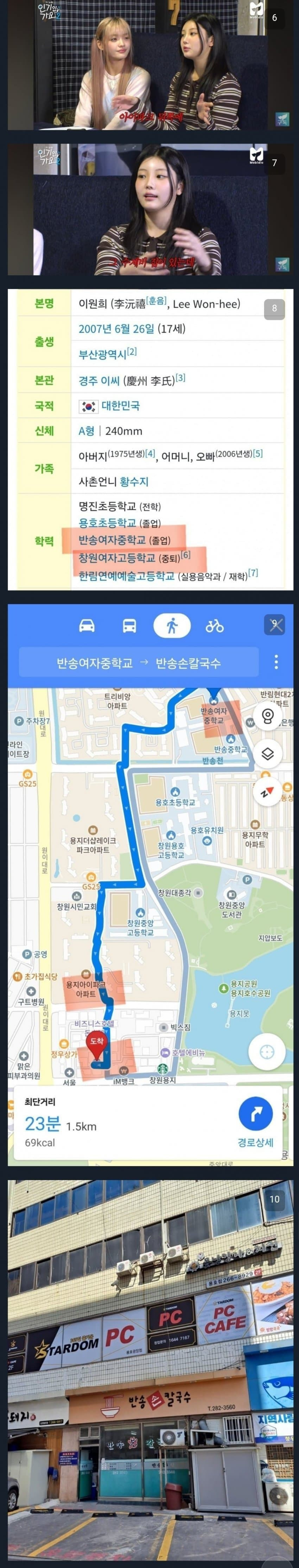 고향 칼국수집을 칼국수집이라 부르지못하고 수제비집이라 바꿔불렀던 아일릿 원희 | 인스티즈