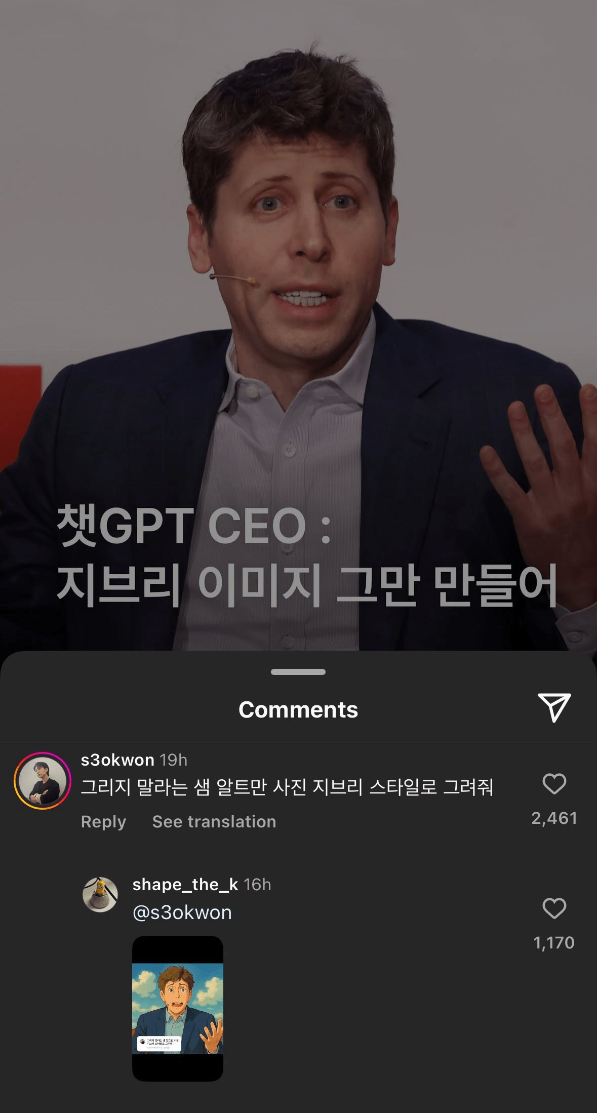 챗GPT 이미지 생성 그만좀 해달라는 챗GPT CEO | 인스티즈