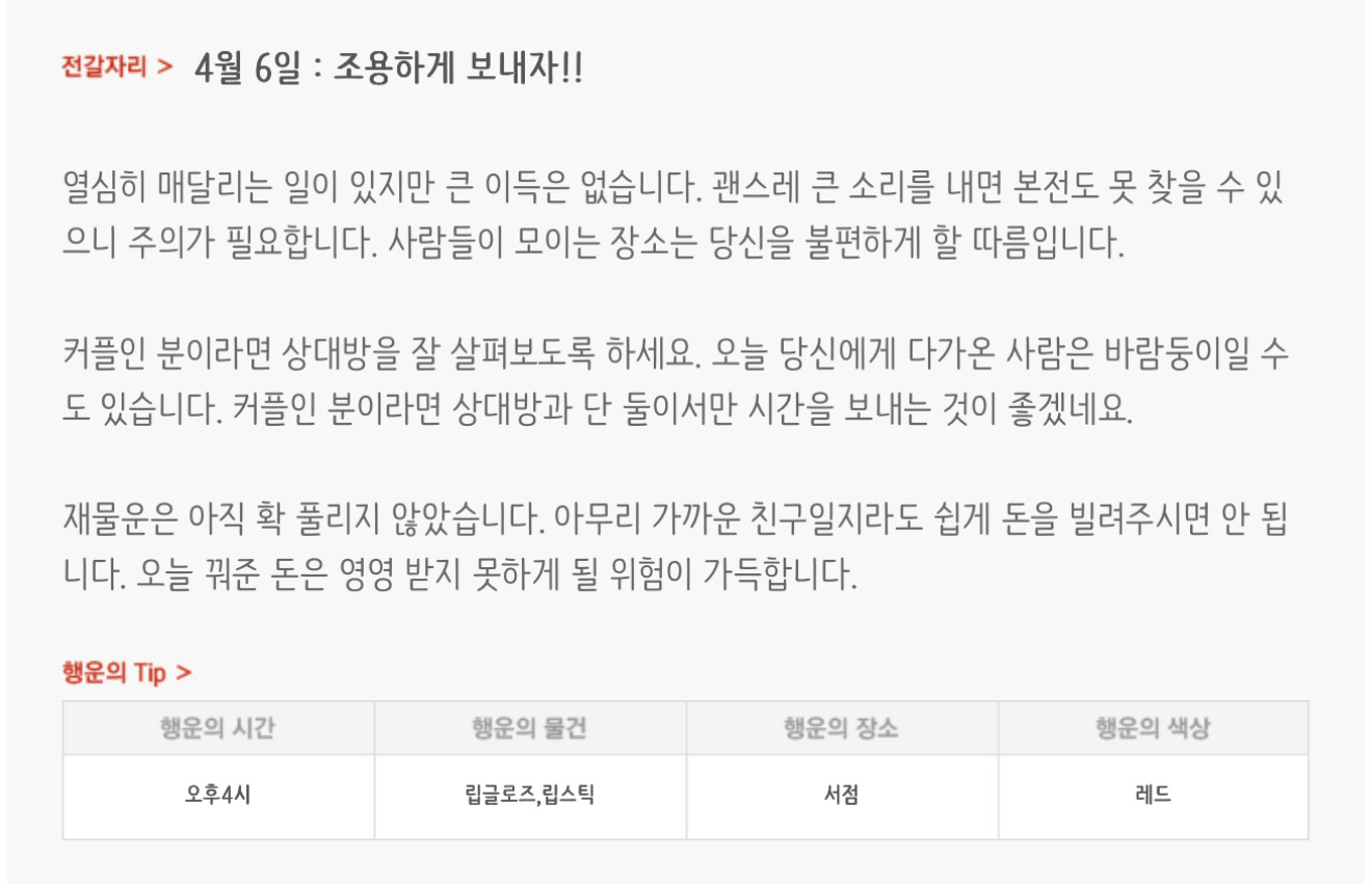하루전에 미리보는 4월 6일 별자리운세 | 인스티즈