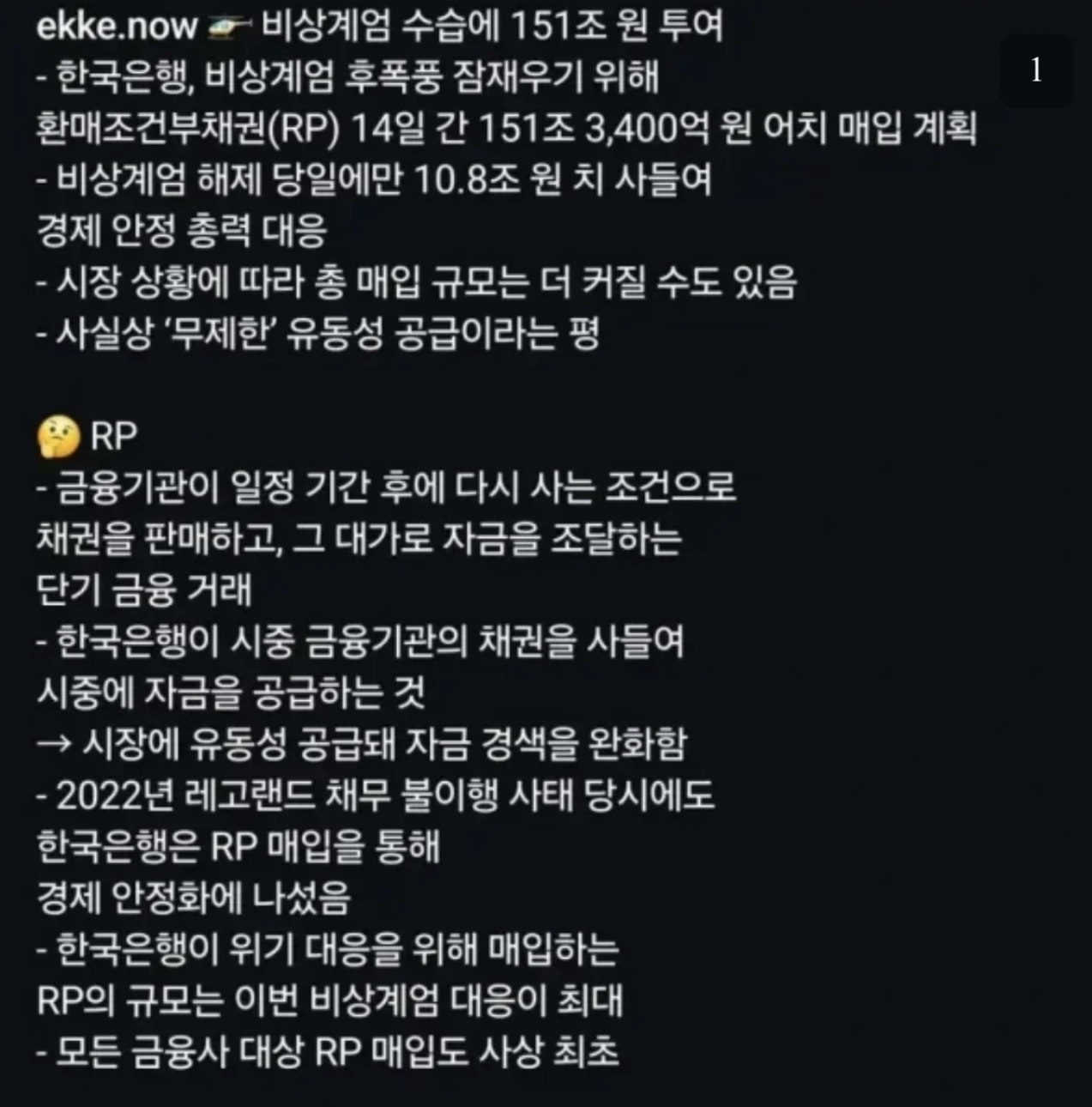 광화문 광장에다가 윤석열 정부가 남긴 빚 갚고 있습니다 현재 : 251조원이런 전광판 띄워놔야함 | 인스티즈