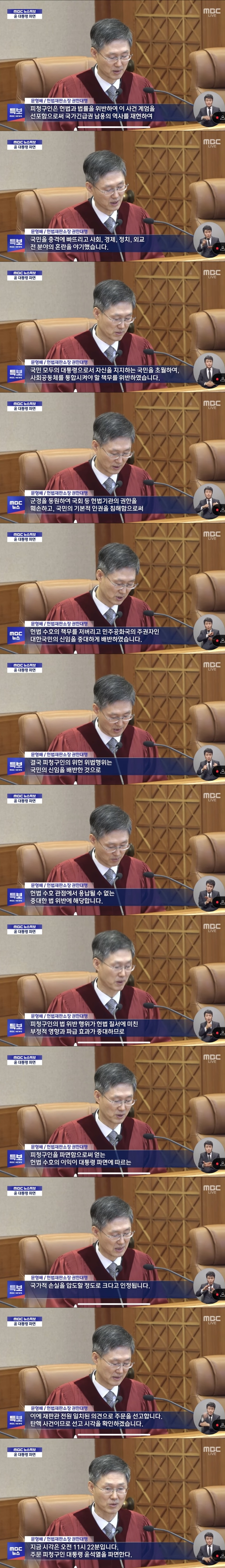  문형배 선고직전 마지막 멘트