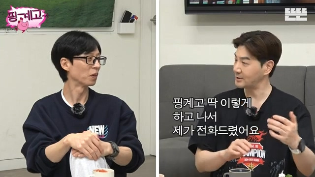 [핑계고] ??? : "대한민국에서는 다 필요없어, 유재석! 유재석을 아냐 모르냐가 중요해" | 인스티즈