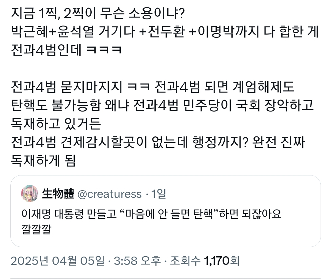 ??이재명이 되면 계엄해제도 못하고 탄핵도 불가능하다 | 인스티즈