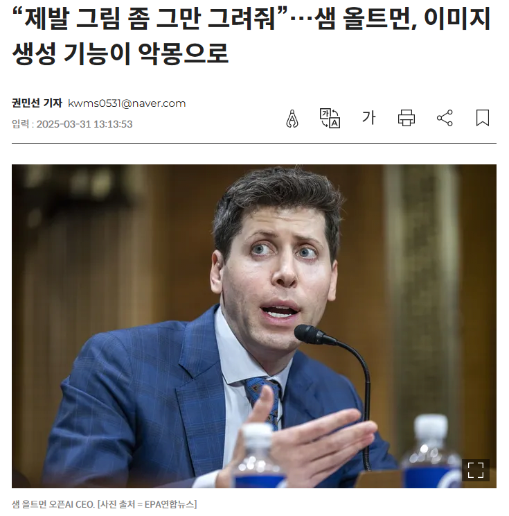  챗GPT 이미지 생성 그만좀 해달라는 챗GPT CEO