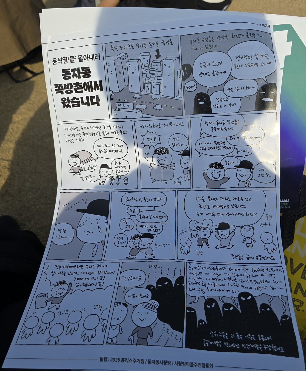 준바오들아 동자동 쪽방촌 서명 한번만 해주라 ㅈㅂ 20초도 안 걸림 | 인스티즈